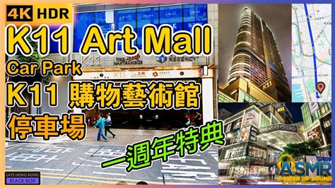 k11 購物 藝術 館 停車場|K11 Art Mall 購物藝術館 .